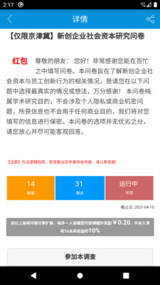 微调查(问卷调查赚钱)