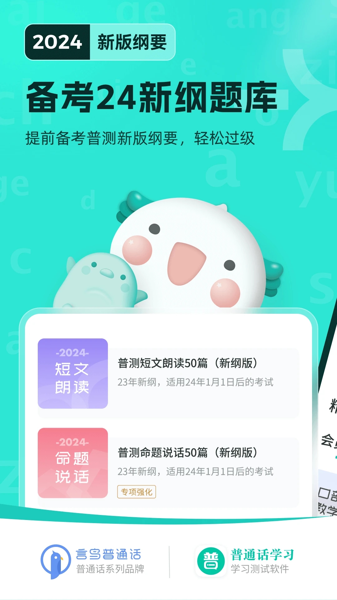 普通话学习APP