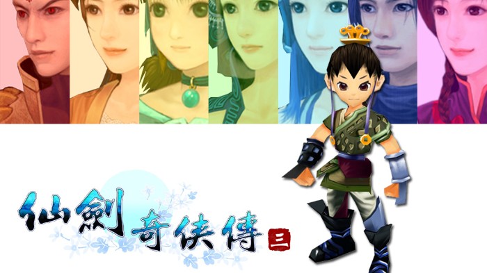 仙剑奇侠传3电脑版