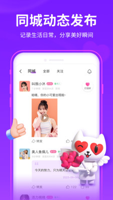 爱聊交友
