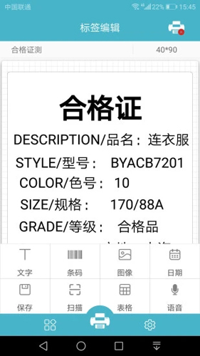 佳博标签打印APP