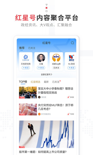 红星新闻APP官方版