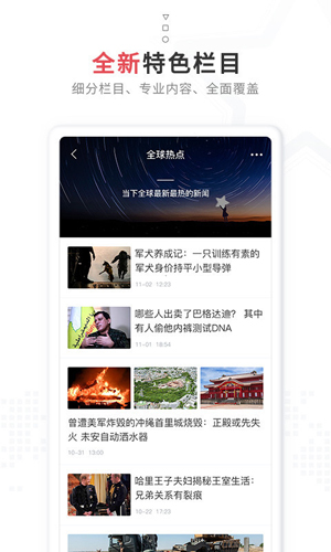 红星新闻APP官方版