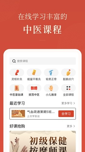红杏林中医