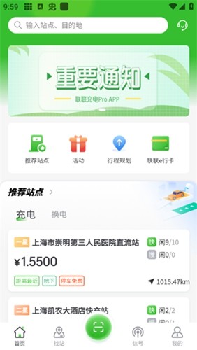 联联充电Pro