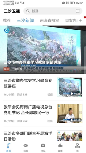 三沙卫视手机客户端