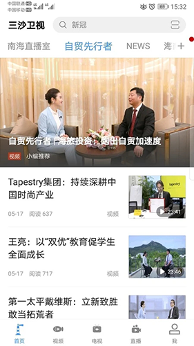 三沙卫视手机客户端