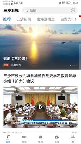 三沙卫视手机客户端