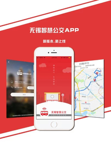 无锡智慧公交APP