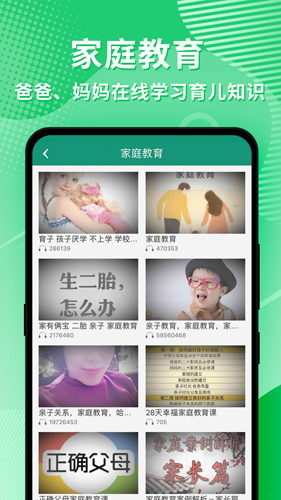 幼视通监控