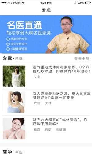 灸大夫经络穴位图解