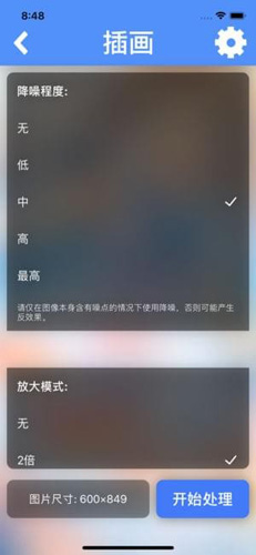 waifu2x APP|图片无损放大