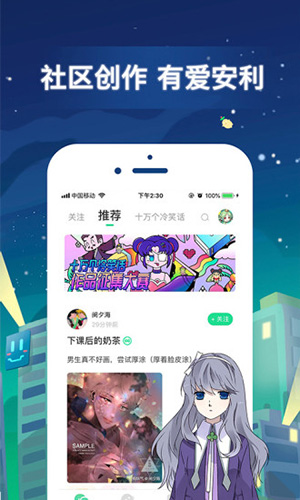 有妖气漫画APP