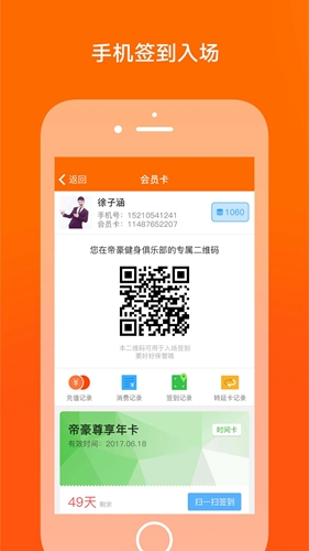 微健APP|健身房管理系统