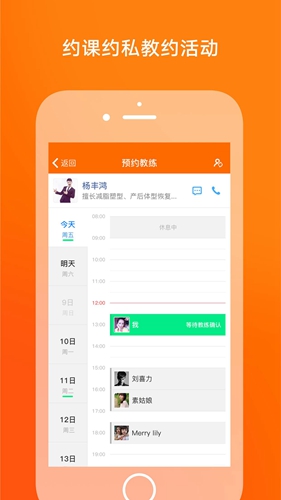 微健APP|健身房管理系统