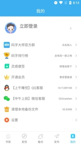 码字大师写作工具