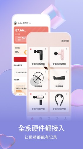 倍益康运动健身