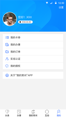 我的常州政务平台