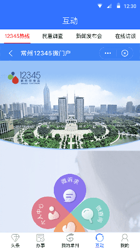 我的常州政务平台