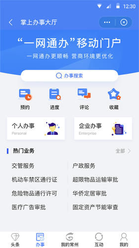 我的常州政务平台