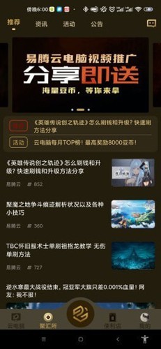 易腾云APP