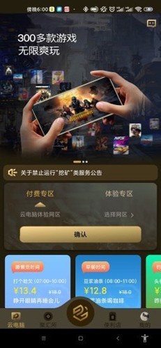 易腾云APP