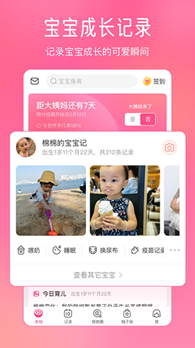 美柚经期APP