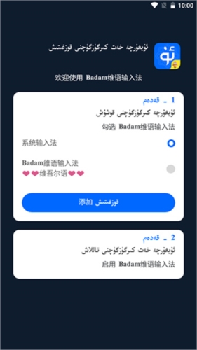 uyghurche kirguzguchBadam维语输入法1