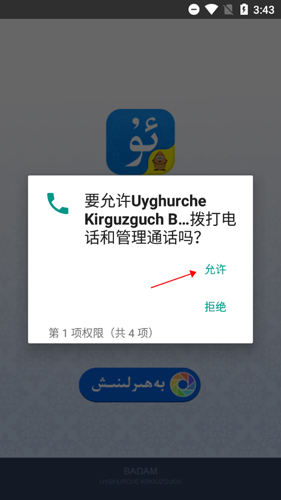 uyghurche kirguzguchBadam维语输入法2