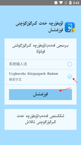uyghurche kirguzguchBadam维语输入法3