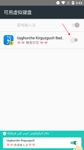 uyghurche kirguzguchBadam维语输入法4