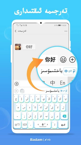 Badam维语输入法APP