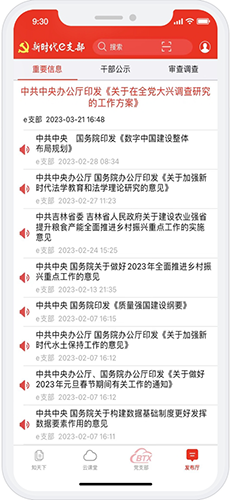 新时代e支部手机版
