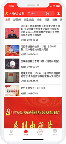 新时代e支部手机版