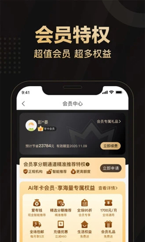 爱用商城APP