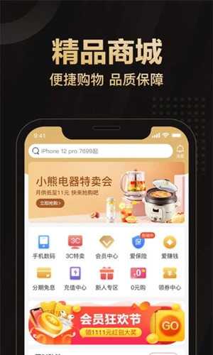 爱用商城APP