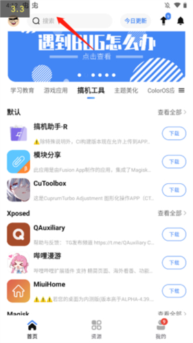 App分享官方版图片6