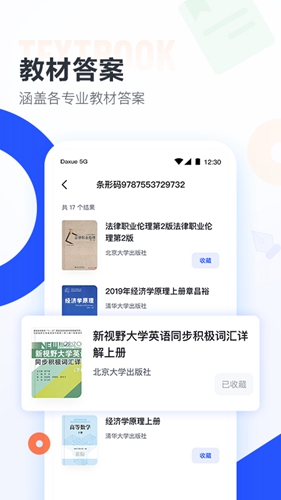 大学搜题酱无限搜题