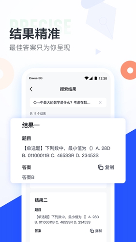 大学搜题酱无限搜题