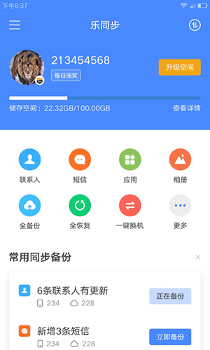 联想乐云APP(原：乐同步)