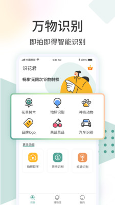 识花君APP|拍照识别植物