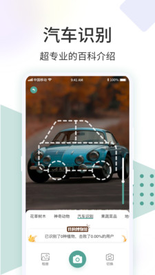 识花君APP|拍照识别植物
