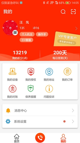 易维讯APP