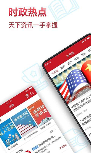 半月谈教育APP