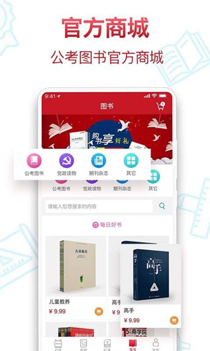 半月谈教育APP