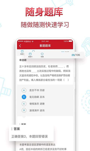 半月谈教育APP