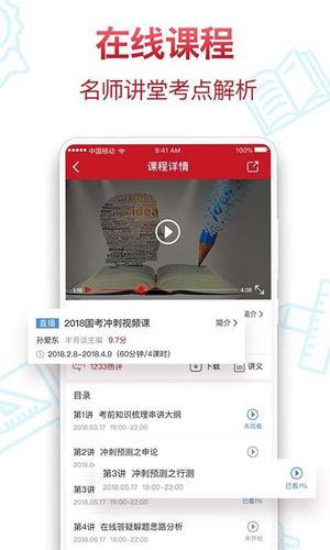半月谈教育APP