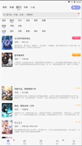风车动漫APP