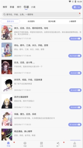 风车动漫APP