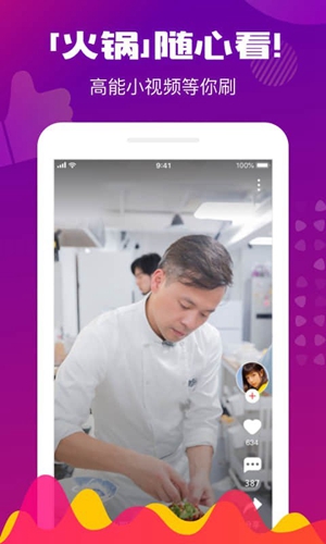火锅视频APP